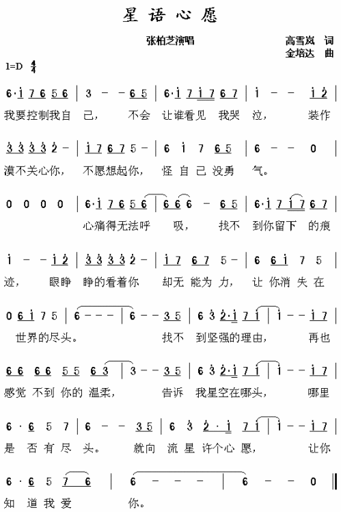 星雨心愿简谱1