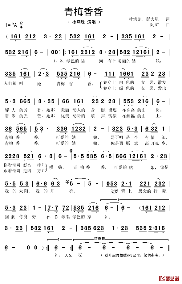 青梅香香简谱(歌词)-徐燕珠演唱-秋叶起舞记谱1