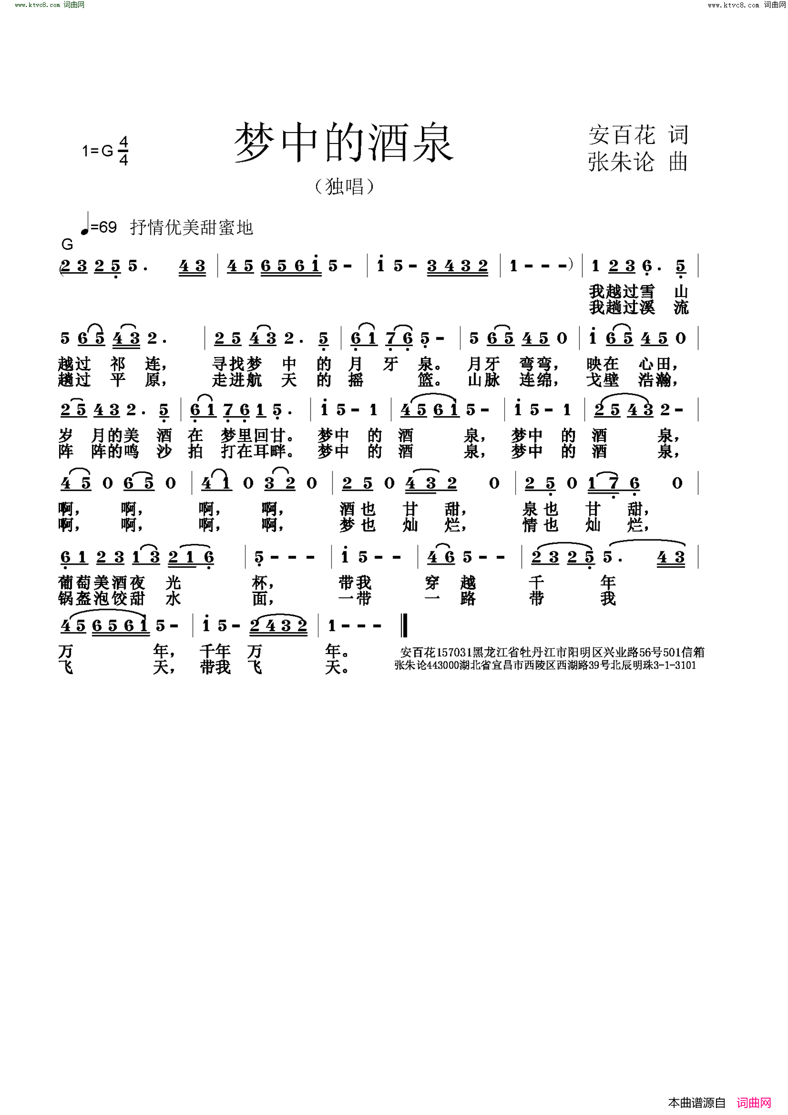 梦中的酒泉简谱1