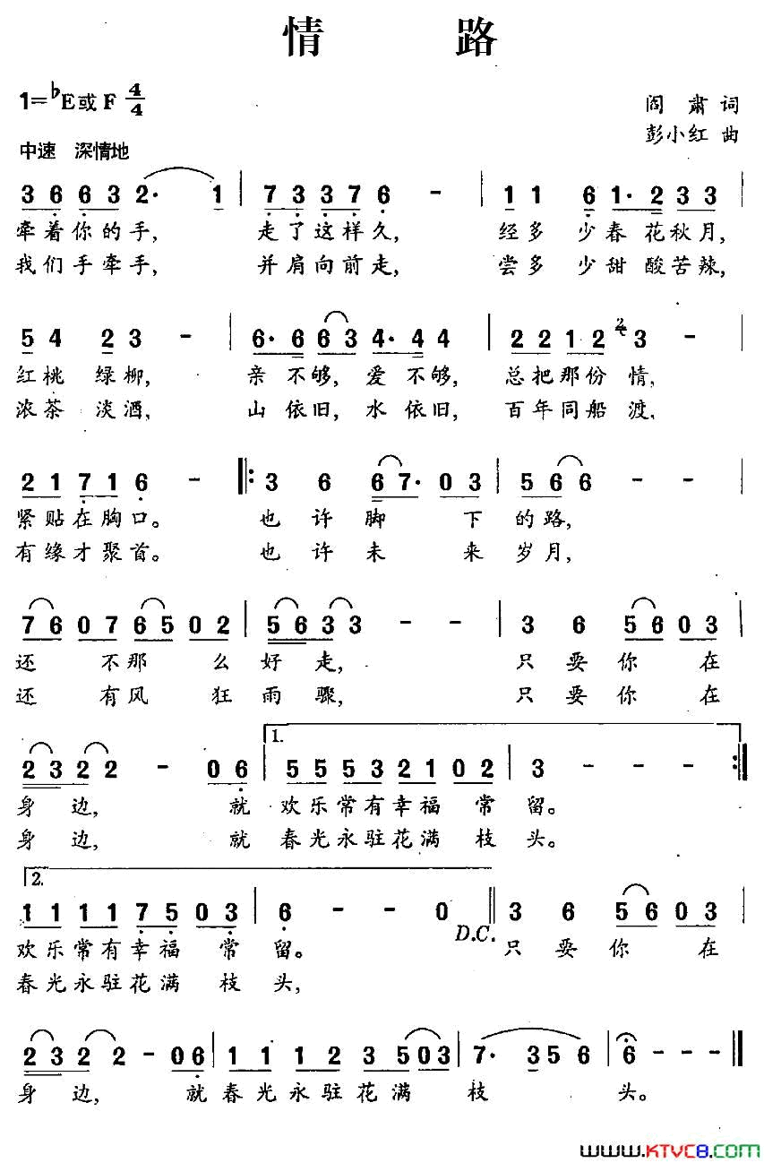 情路阎肃词彭小红曲情路阎肃词 彭小红曲简谱1