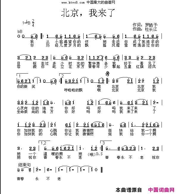 北京，我来了简谱1