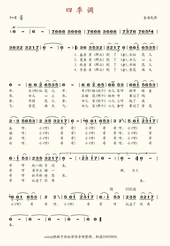 四季调简谱-于淑珍演唱1