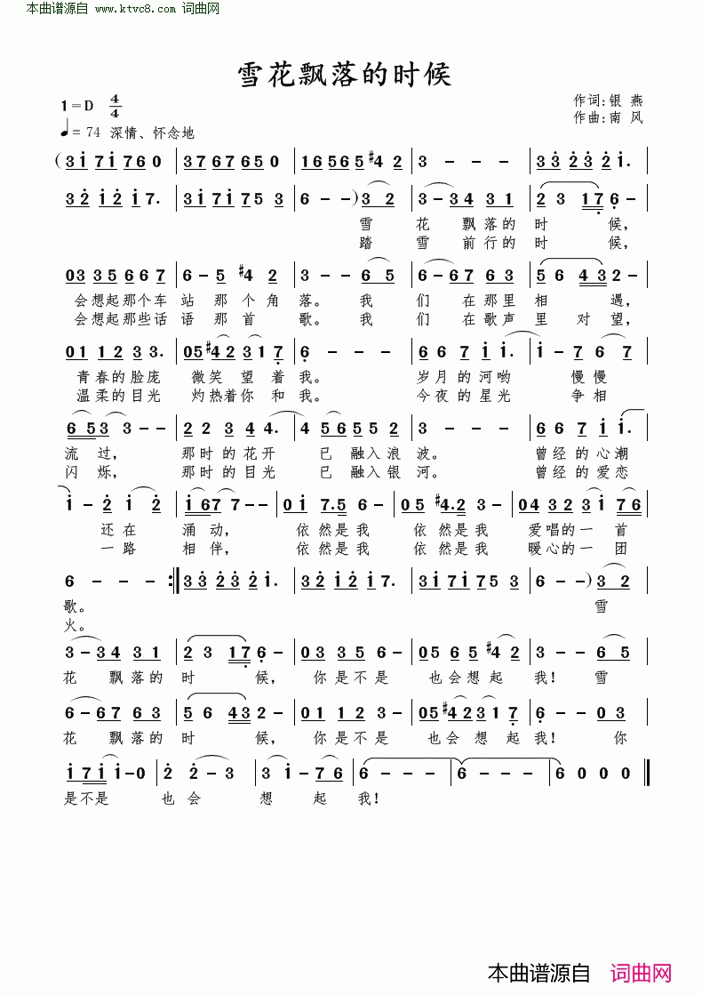 雪花飘落的时候简谱-崔叶华演唱-银燕/南风词曲1