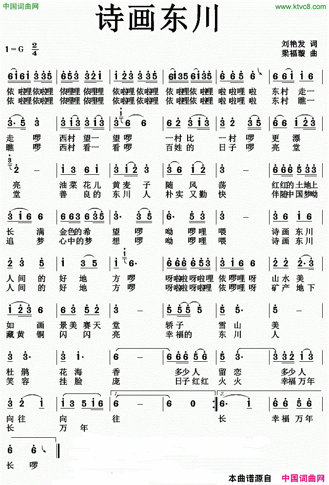 诗画东川简谱1