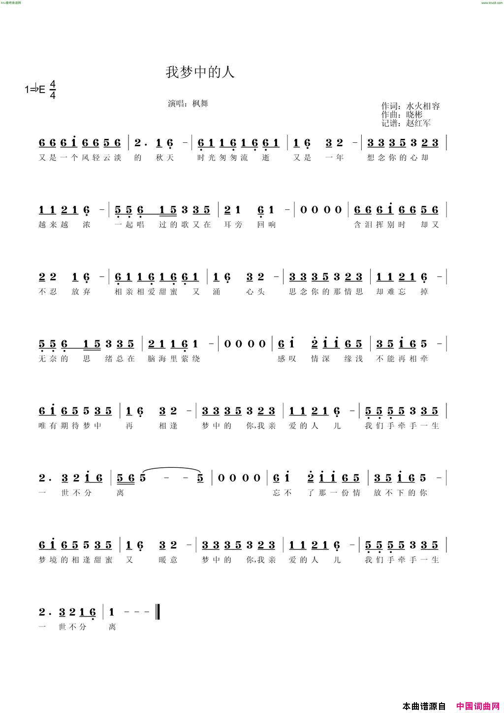 我梦中的人简谱-枫舞演唱-水火相容/晓彬词曲1