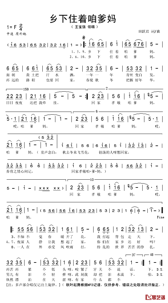 乡下住着咱爹妈简谱(歌词)-王宝强演唱-秋叶起舞记谱1