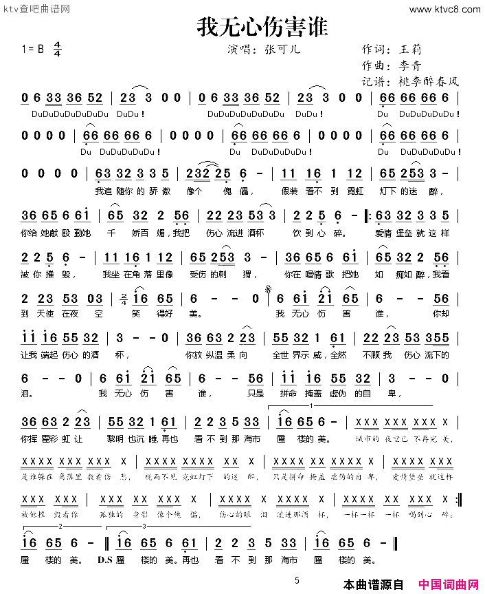 我无心伤害谁简谱-张可儿演唱-王莉/李青词曲1