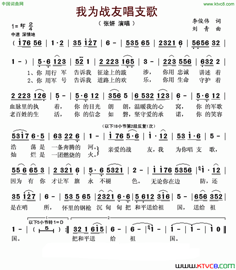 我为战友唱支歌简谱1