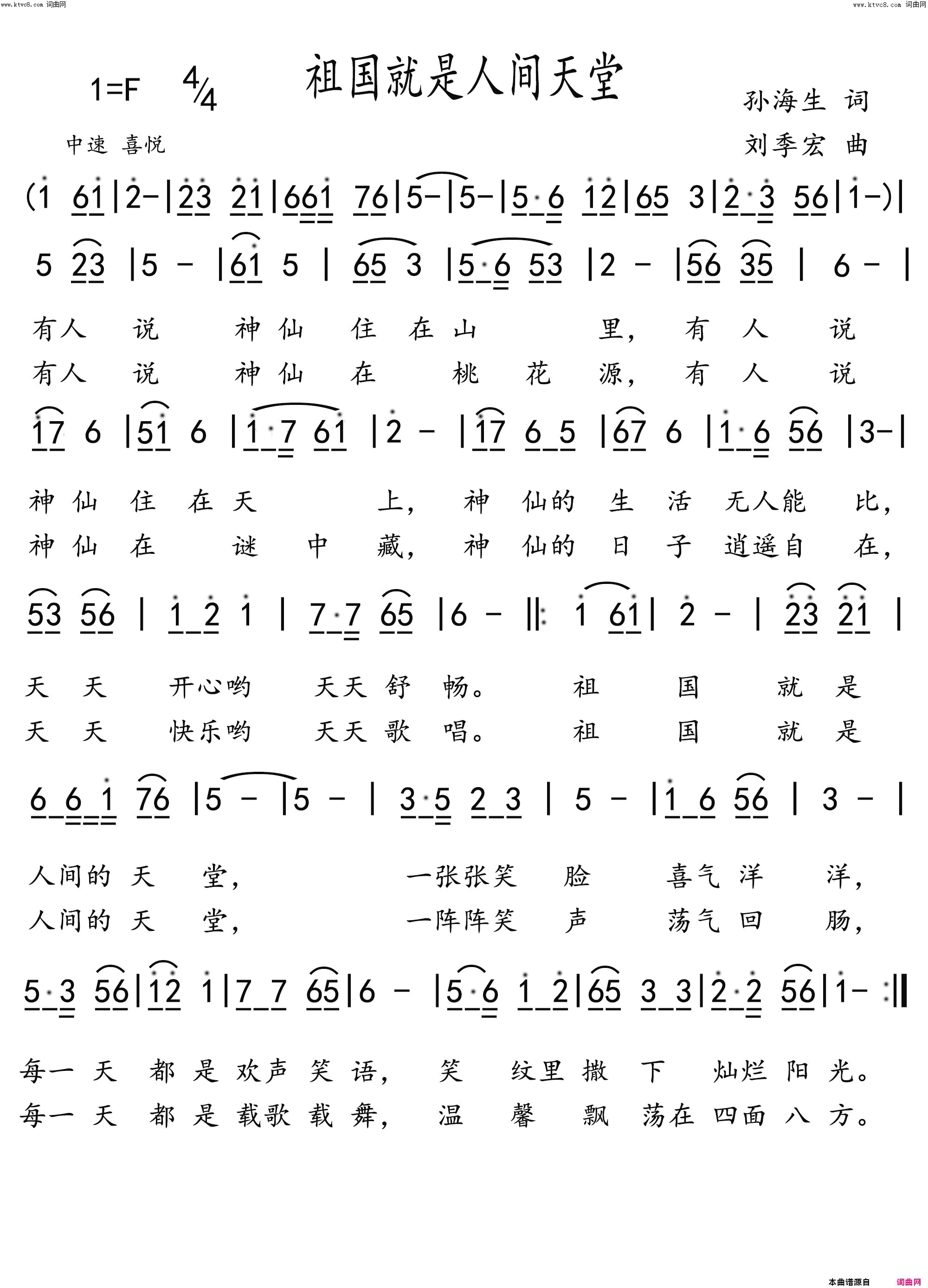 祖国就是人间天堂简谱1