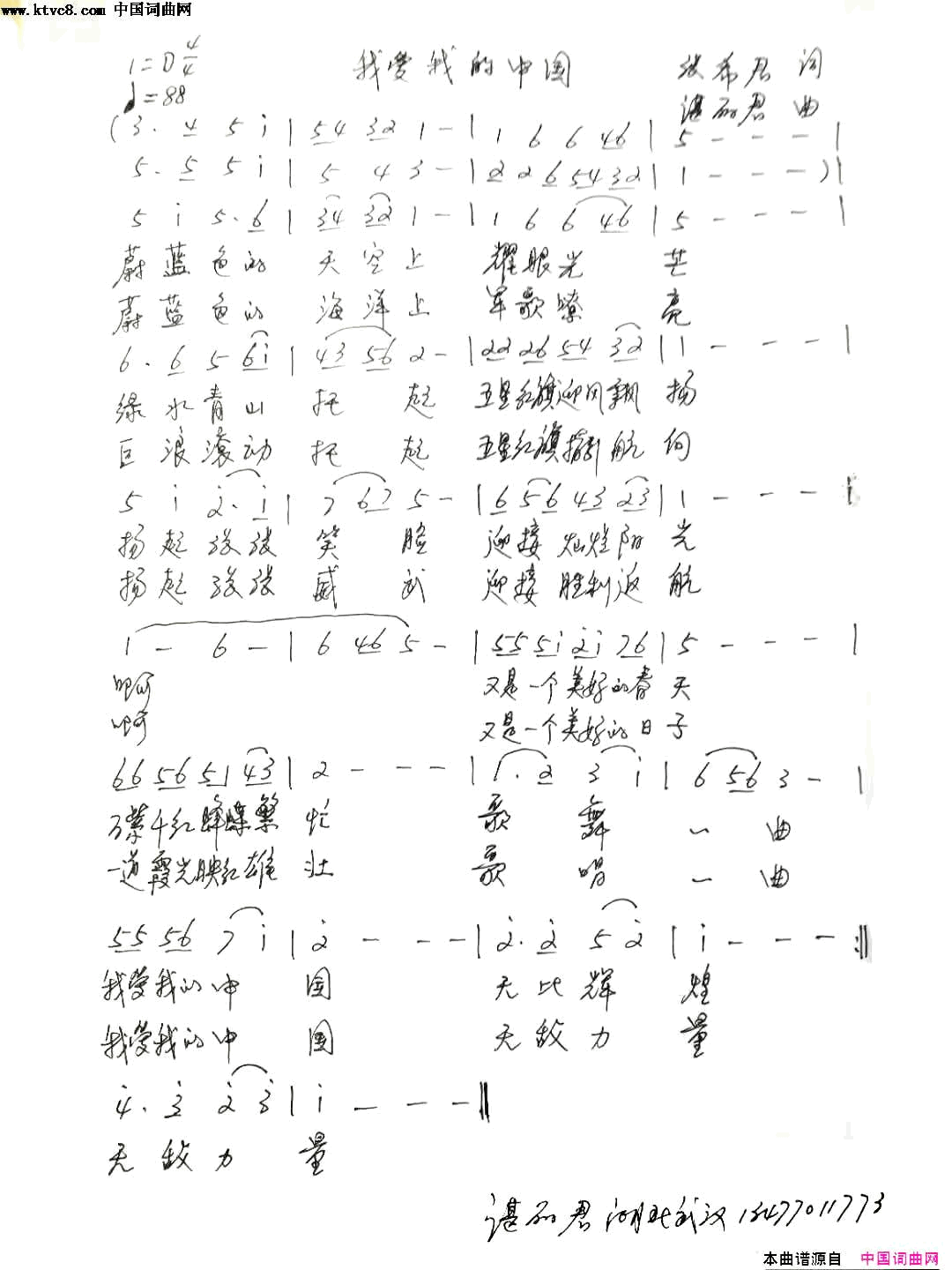 我爱我的中国献给新中国成立七十周年简谱1