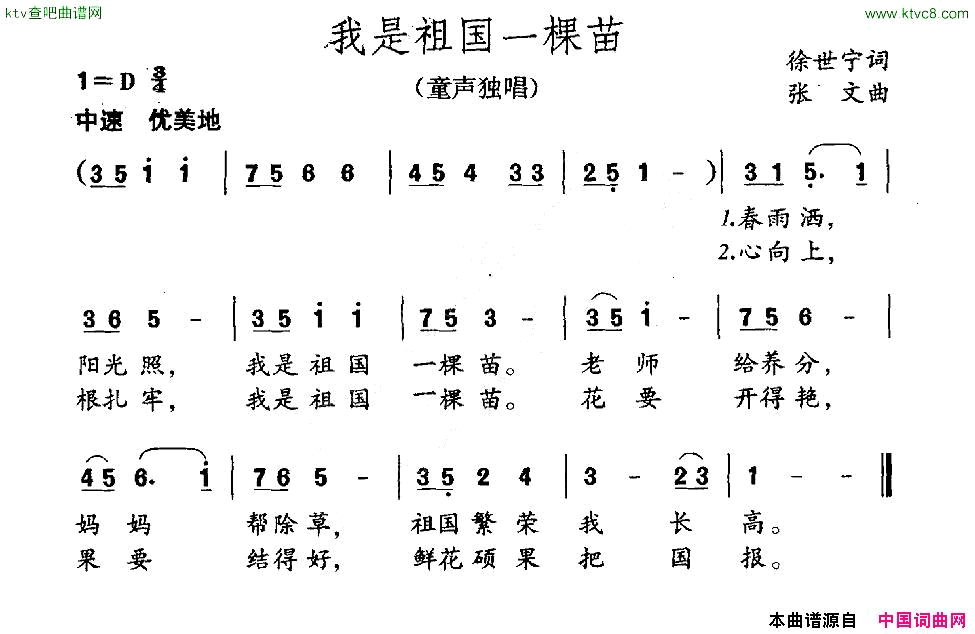 我是祖国一棵苗简谱1