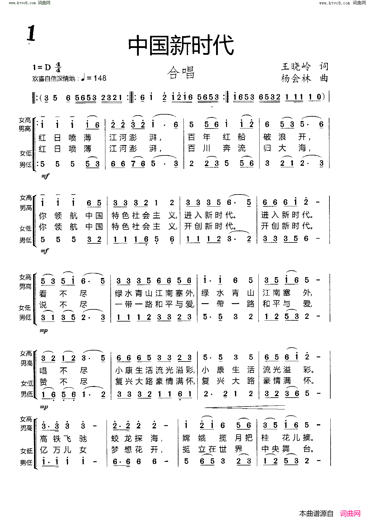 《中国新时代( 合唱)》简谱 王晓岭作词 杨会林作曲  第1页