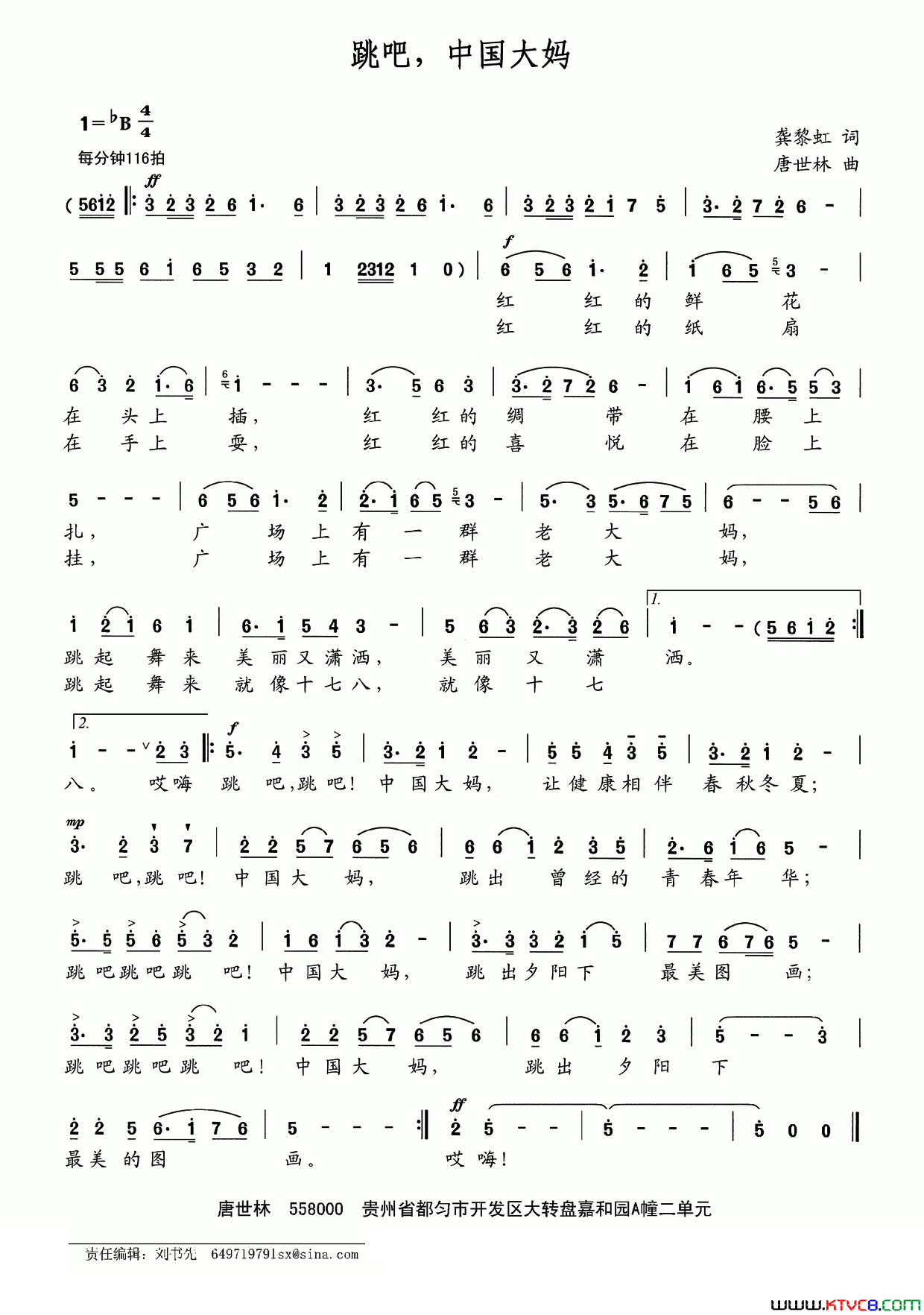 跳吧，中国大妈简谱1