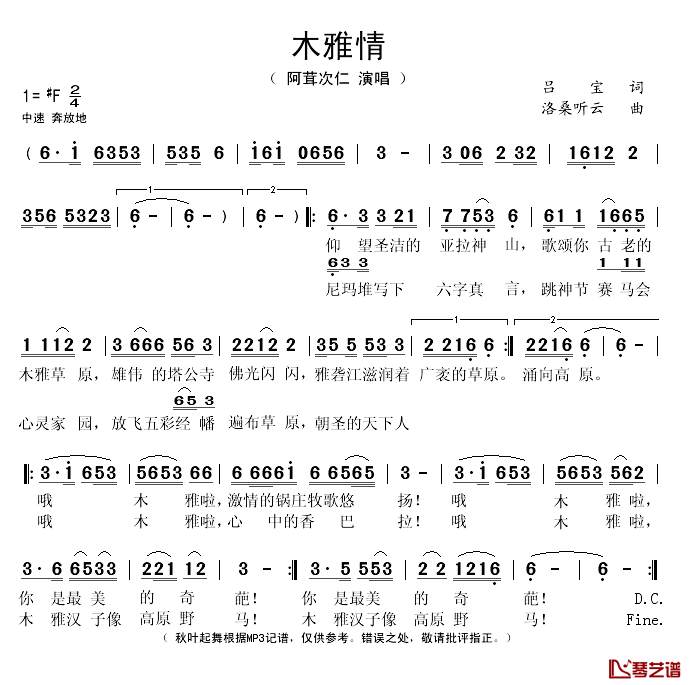 木雅情简谱(歌词)-阿茸次仁演唱-秋叶起舞记谱1