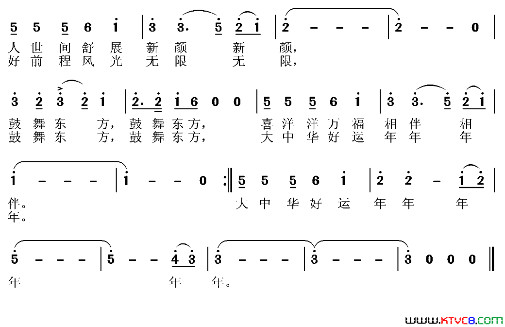 鼓舞东方王和泉词张国良曲鼓舞东方王和泉词 张国良曲简谱1
