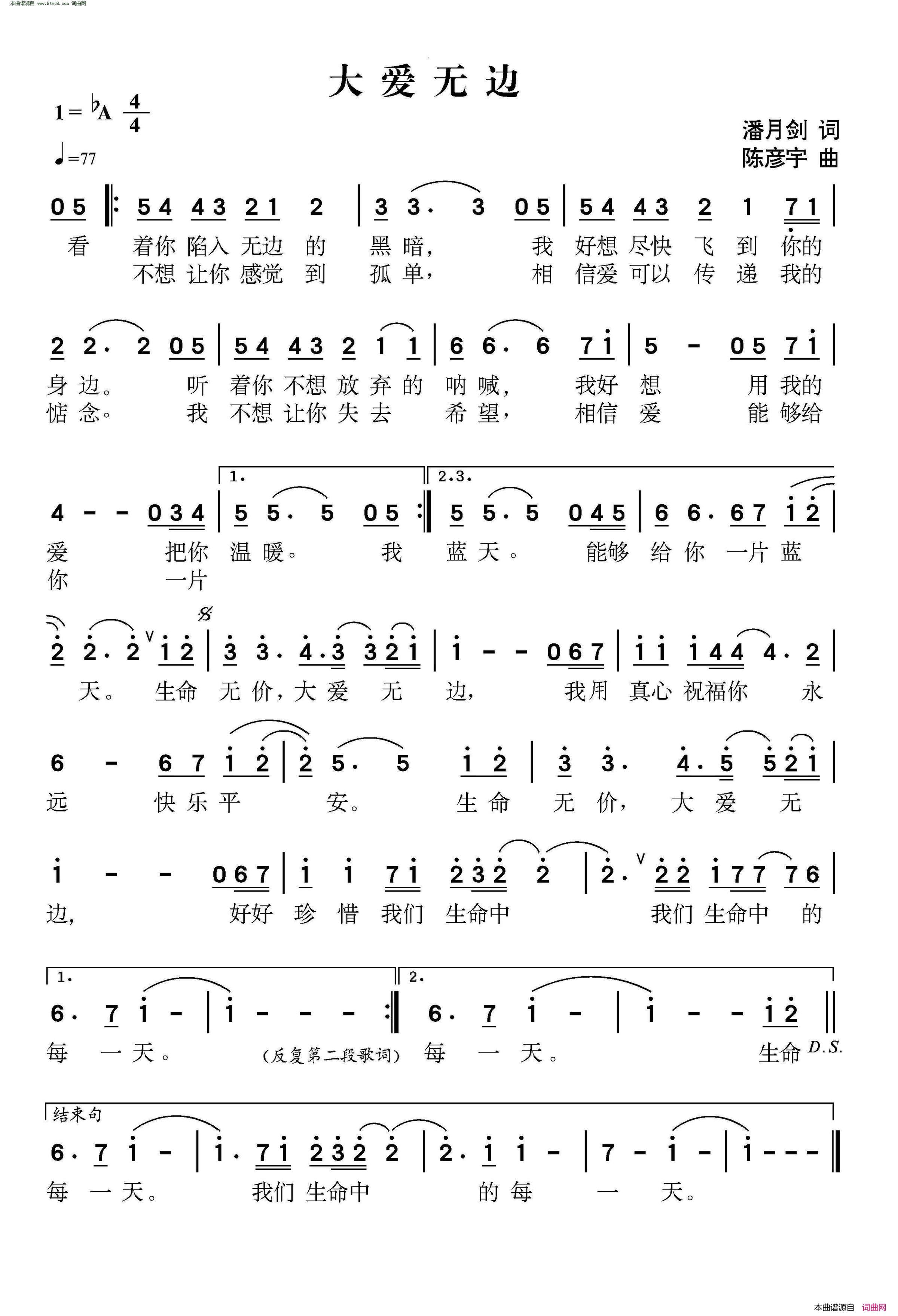 大爱无边简谱-闫莉演唱-潘月剑/陈彦宇词曲1