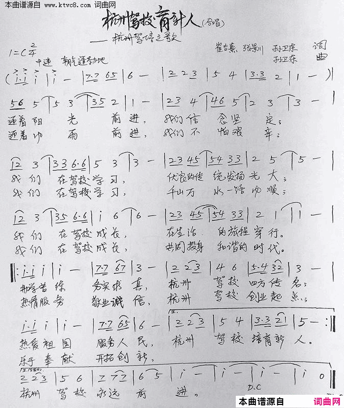 杭州驾校育新人简谱1