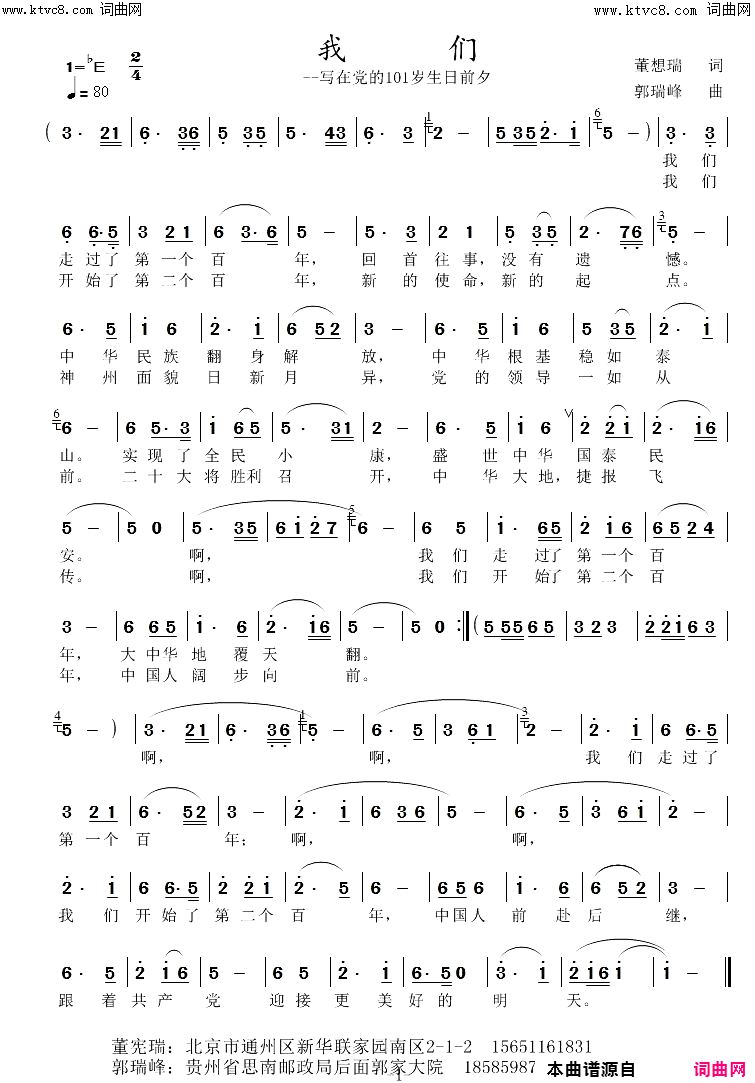我们写在党的101岁生日前夕简谱1