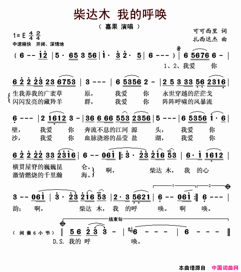 柴达木我的呼唤简谱1