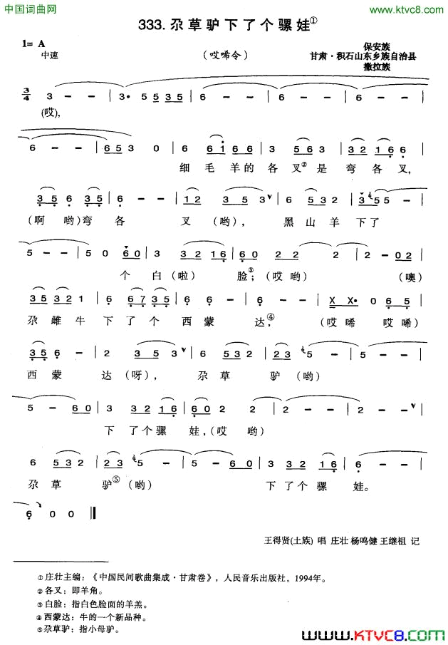 尕草驴下了个骡娃简谱1