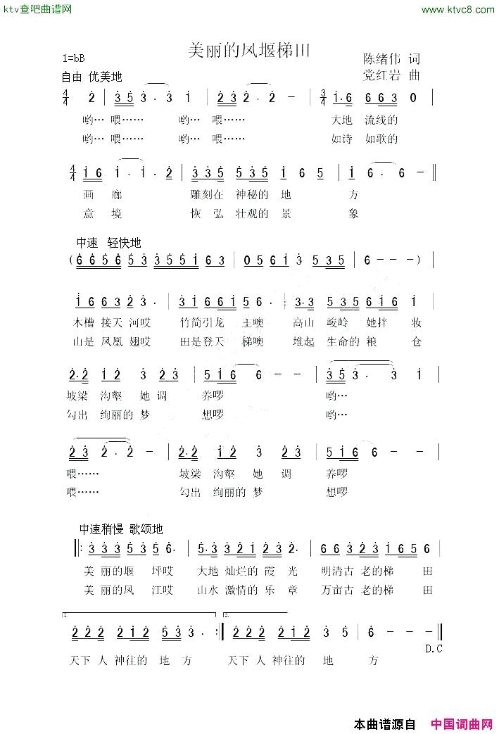 美丽的凤堰梯田简谱1