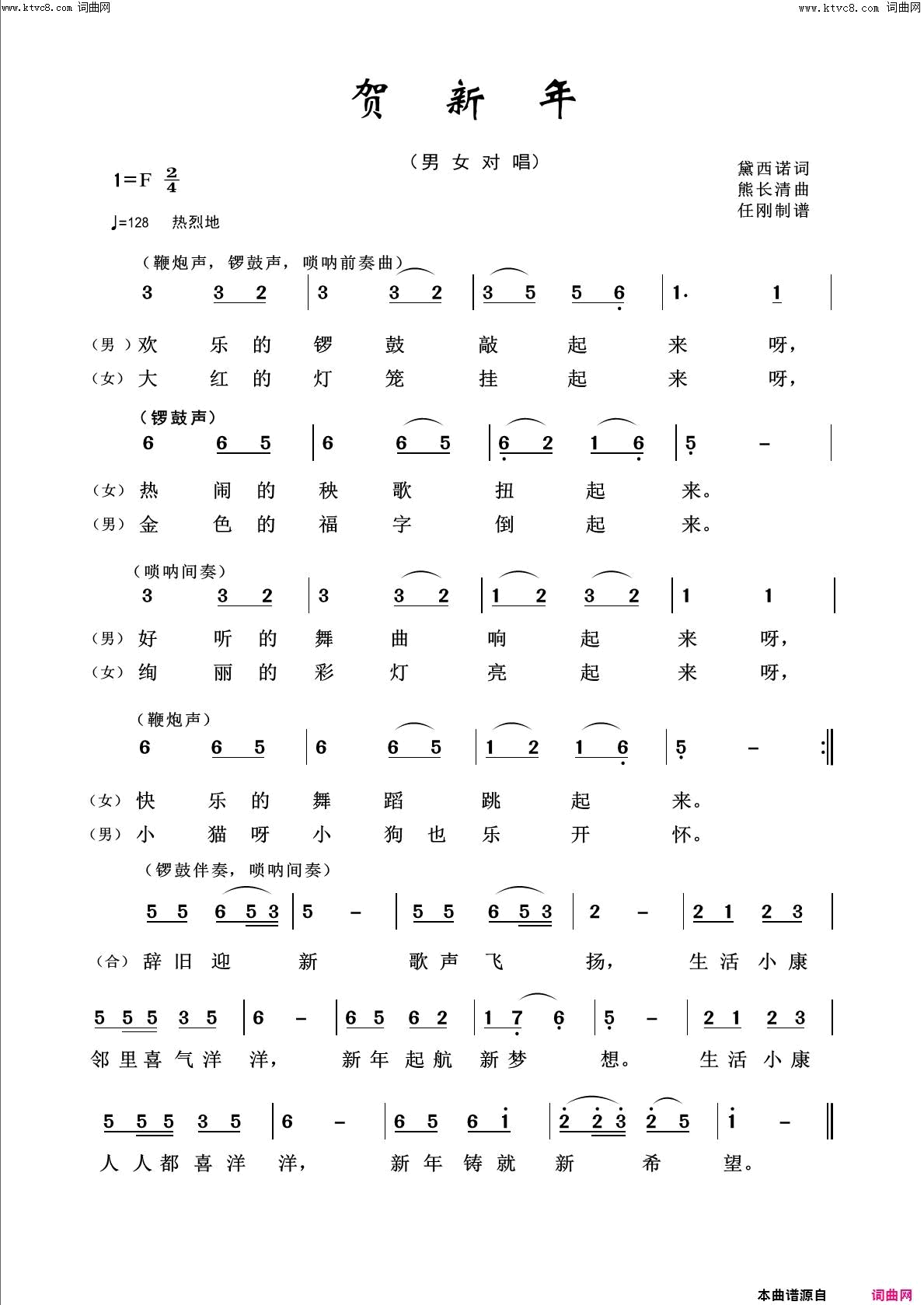 贺新年欢度新春简谱1