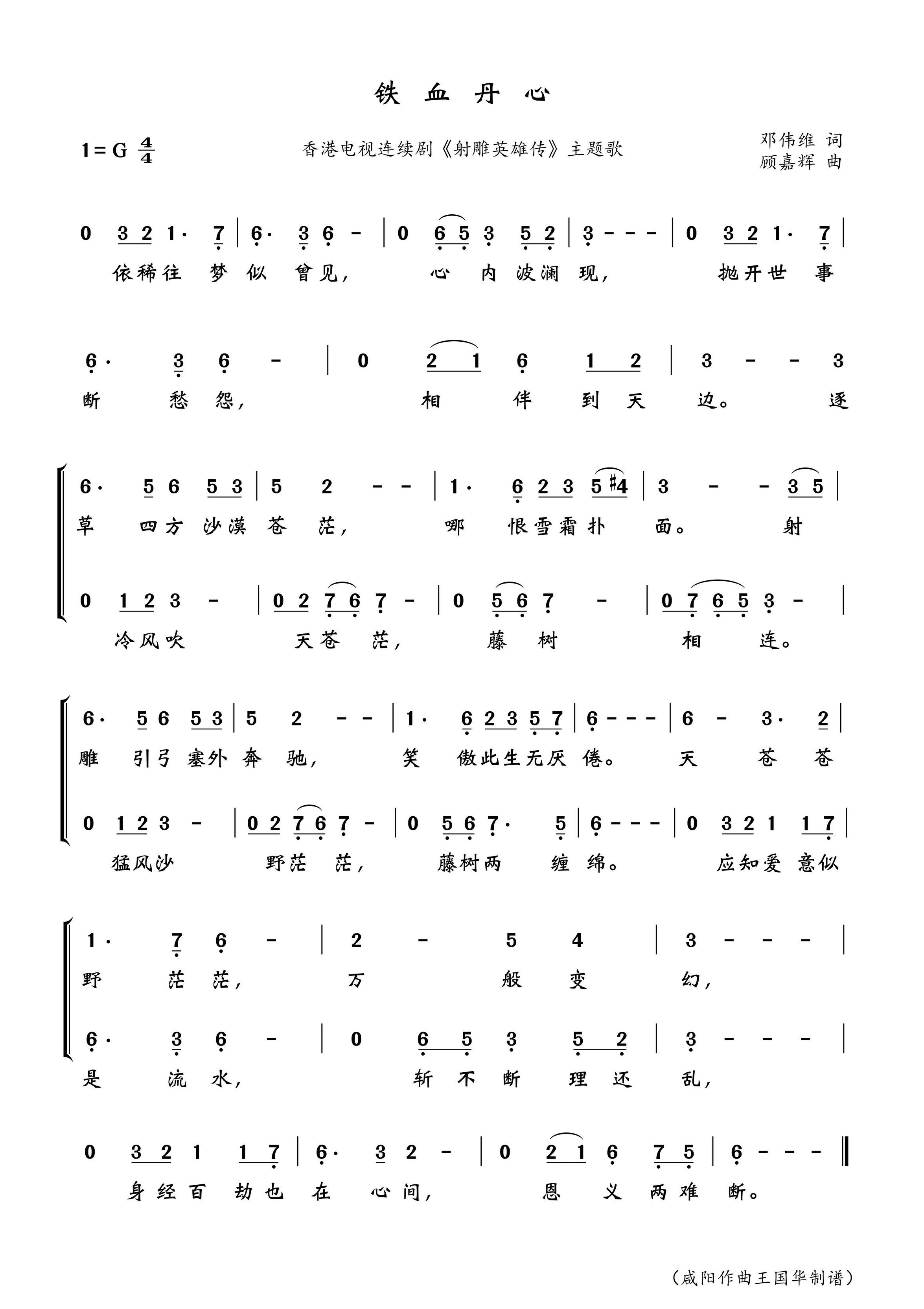 铁血丹心简谱-罗文演唱-王国华制谱1
