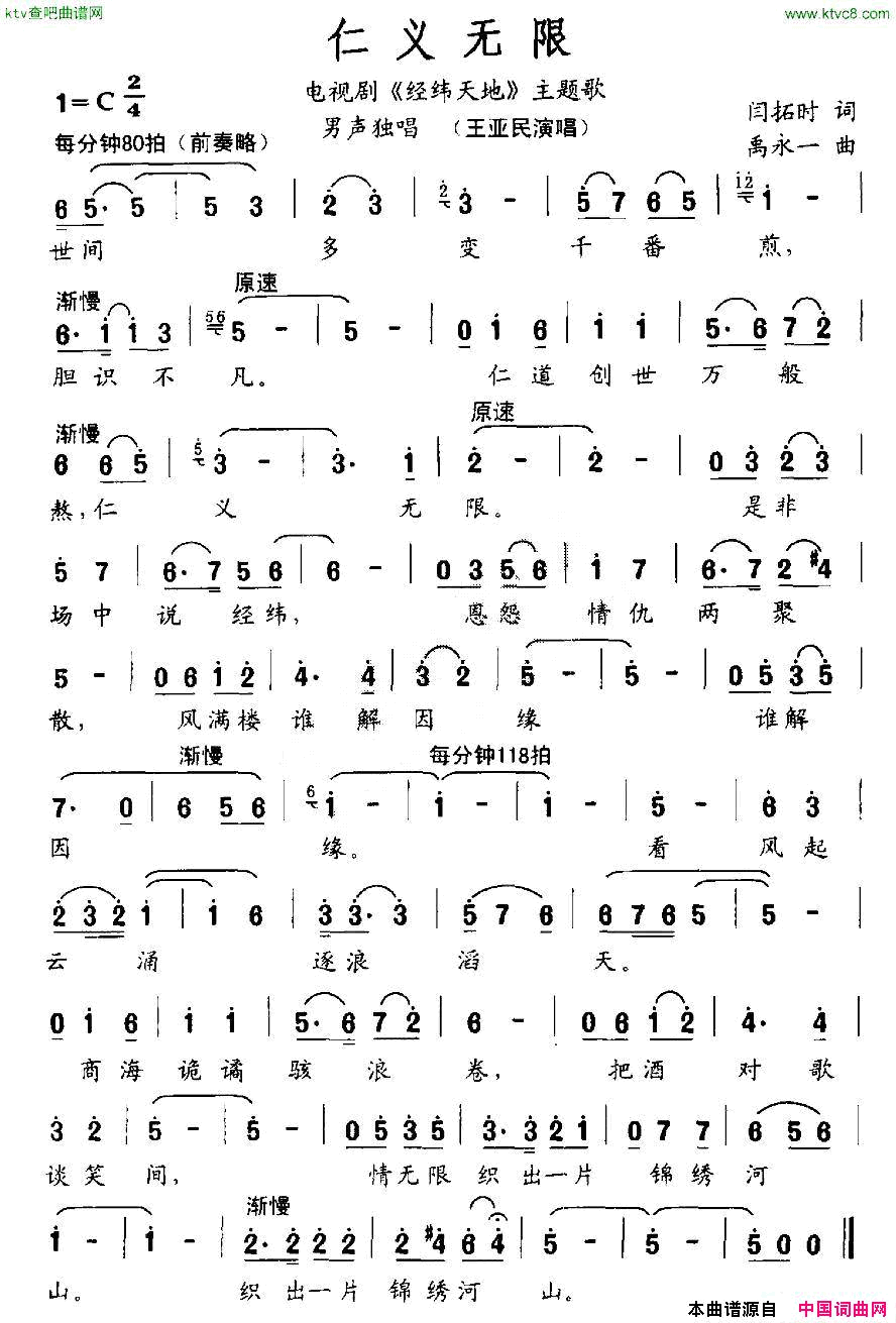 仁义无限电视剧《经纬天地》主题歌简谱1