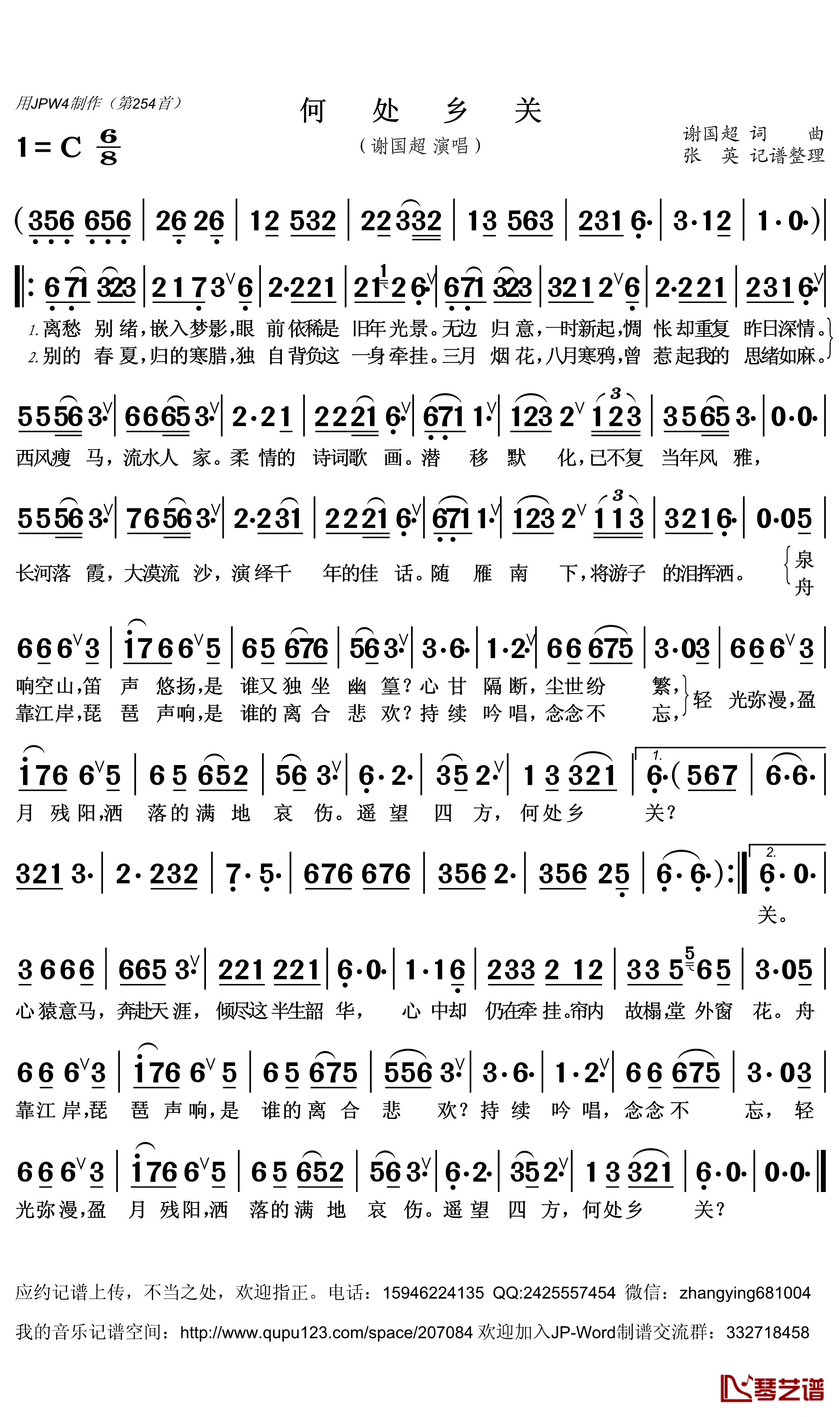 何处乡关简谱(歌词)-谢国超演唱-张英记谱整理1