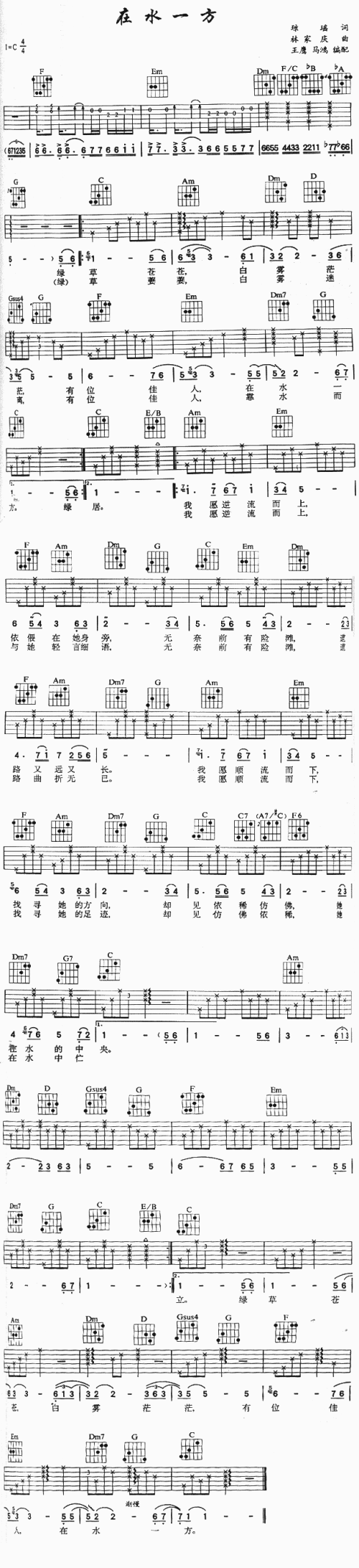 在水一方邓丽君---可听简谱1