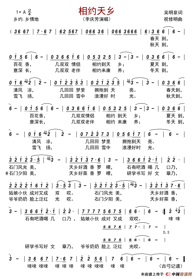 相约天乡简谱-李庆芳演唱-古弓制作曲谱1
