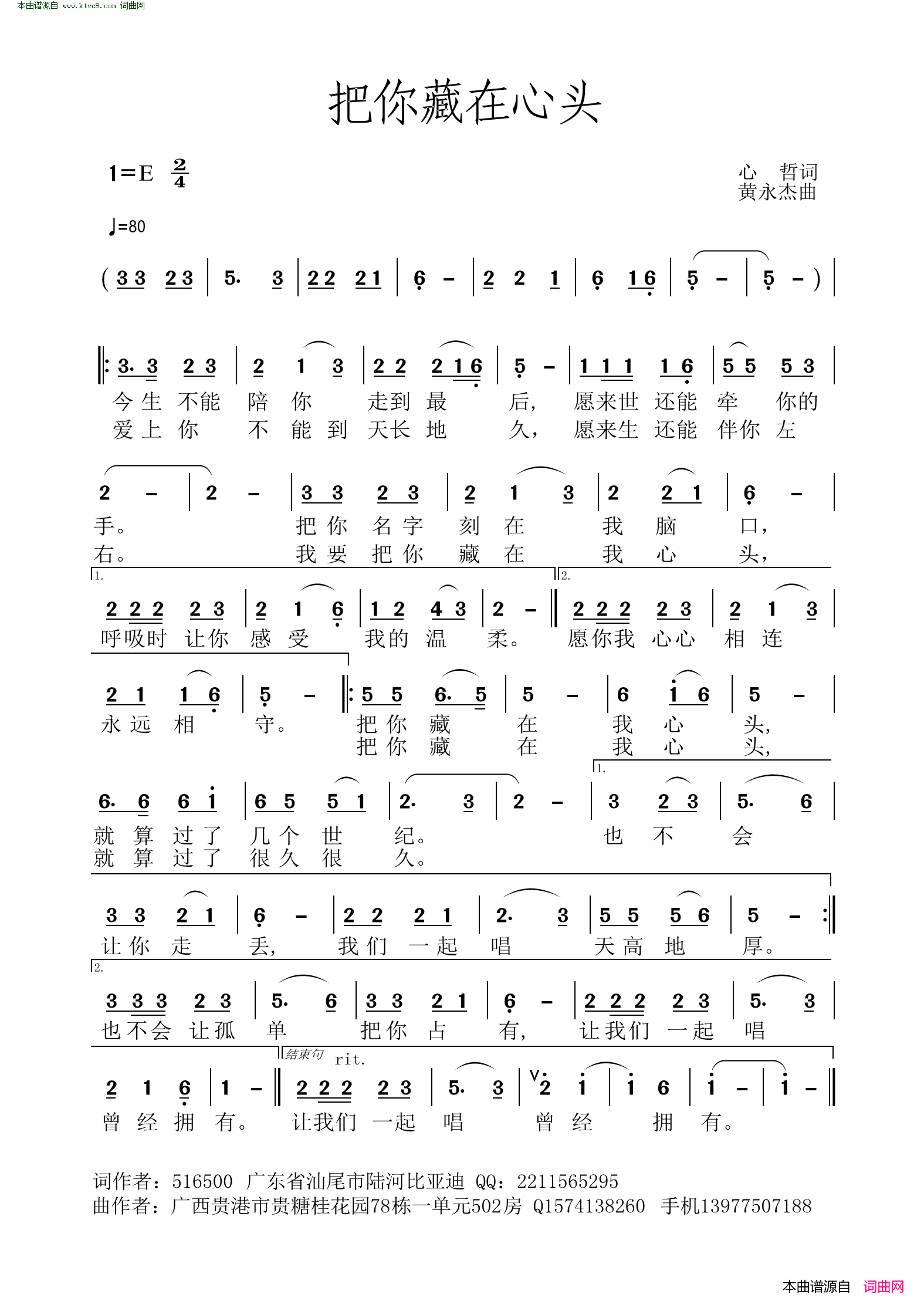 把你藏在心头简谱1