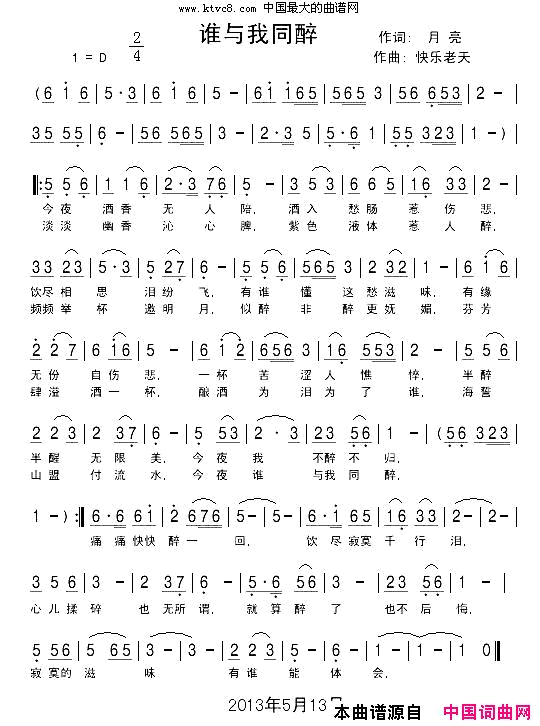 谁与我同醉简谱-兰色的心演唱-月亮/快乐老天词曲1