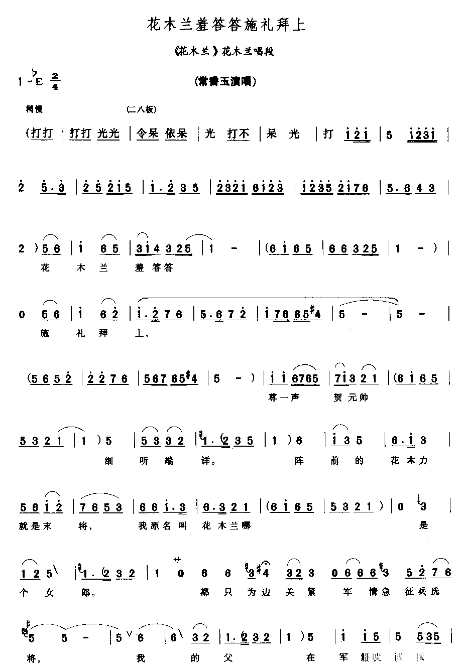 花木兰羞答答施礼拜上简谱1