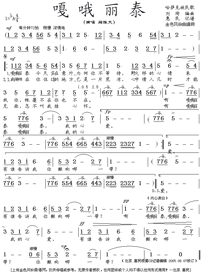 嘎哦丽泰简谱-阎维文演唱-哈萨克族民歌词曲1