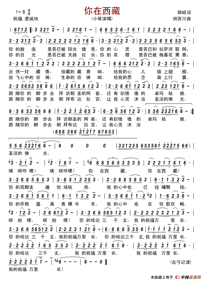 你在西藏简谱-小琢演唱-古弓制作曲谱1