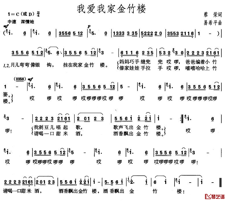 我爱我家金竹楼简谱-蓉荣词 易希平曲1