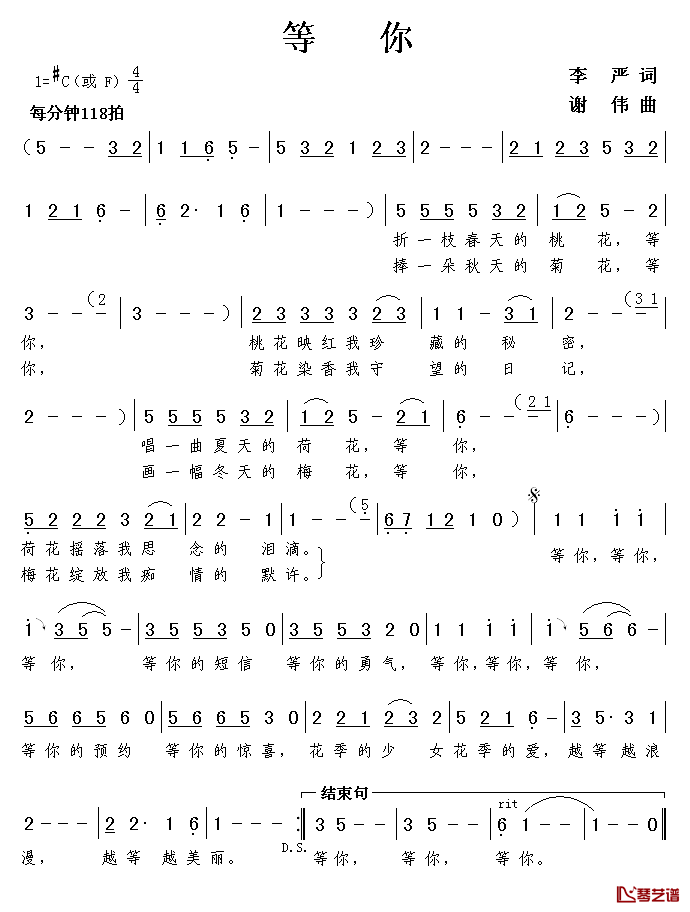 等你简谱-李严词 谢伟曲1