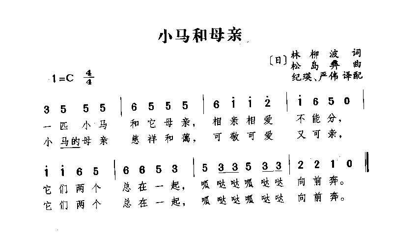 小马和母亲简谱1