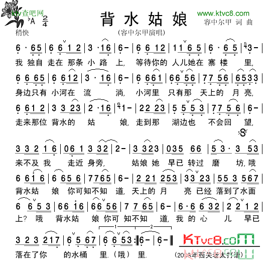 《背水姑娘》容中尔甲演唱简谱1