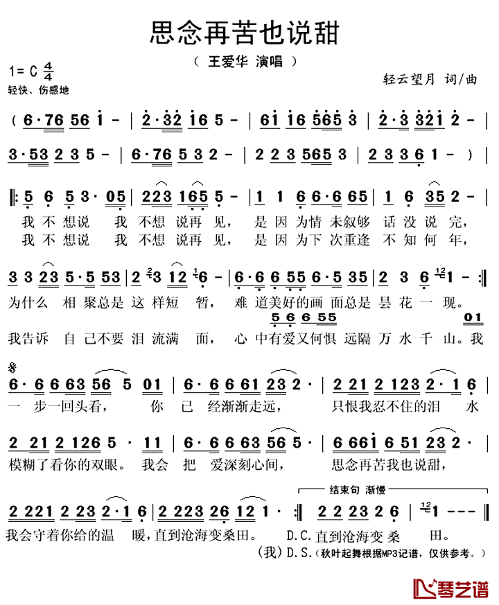 思念再苦也说甜简谱(歌词)-王爱华演唱-秋叶起舞记谱上传1