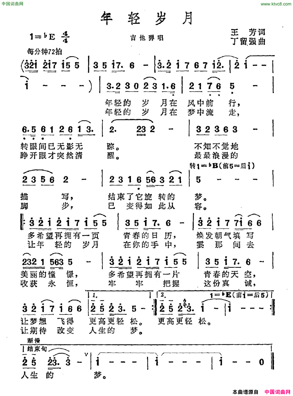 年轻岁月简谱1