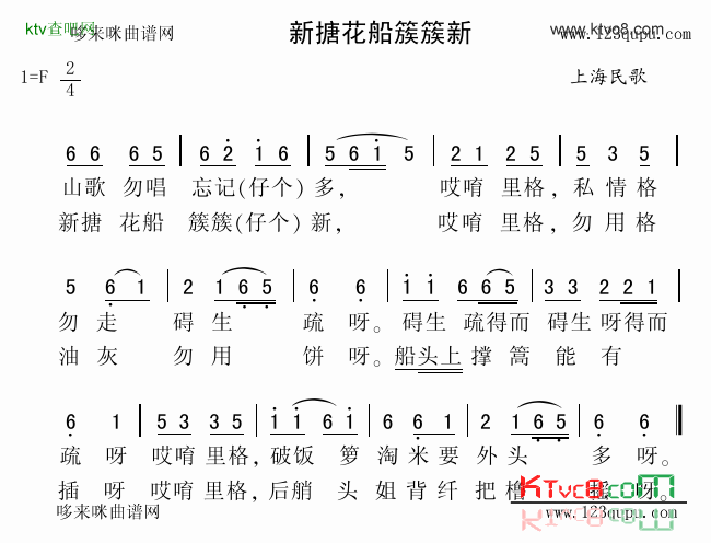 新搪花船簇簇新上海民歌简谱1