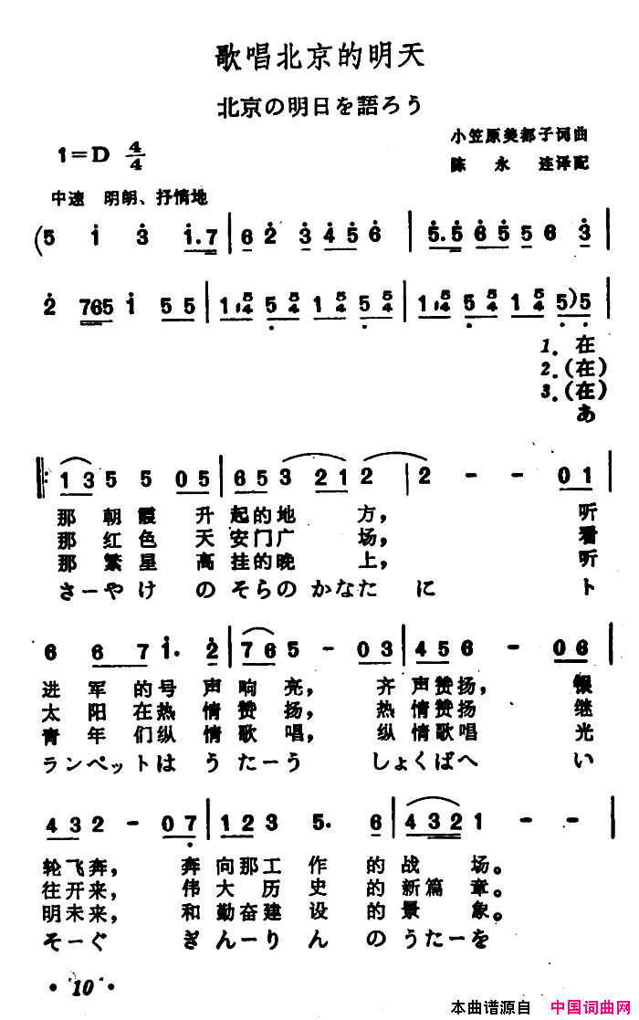 [日]歌唱北京的明天中日文对照版简谱1