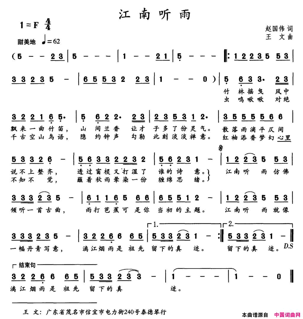 江南听雨赵国伟词王文曲江南听雨赵国伟词 王文曲简谱1
