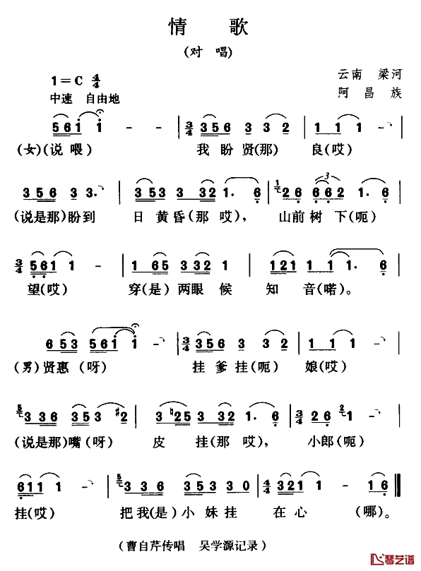 情歌简谱-对唱、阿昌族民歌1