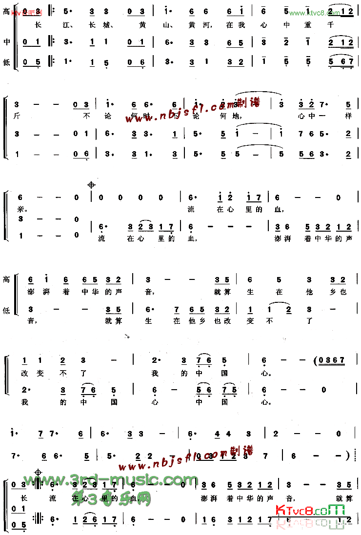 我的中国心合唱曲谱简谱-张明敏演唱-黄霑/王福龄词曲1