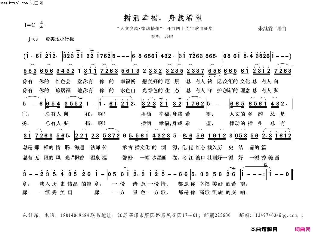 播洒幸福，舟载希望“人文乡韵•律动播州” 开放四十周年歌曲征集简谱-朱继霖演唱-朱继霖/朱继霖词曲1