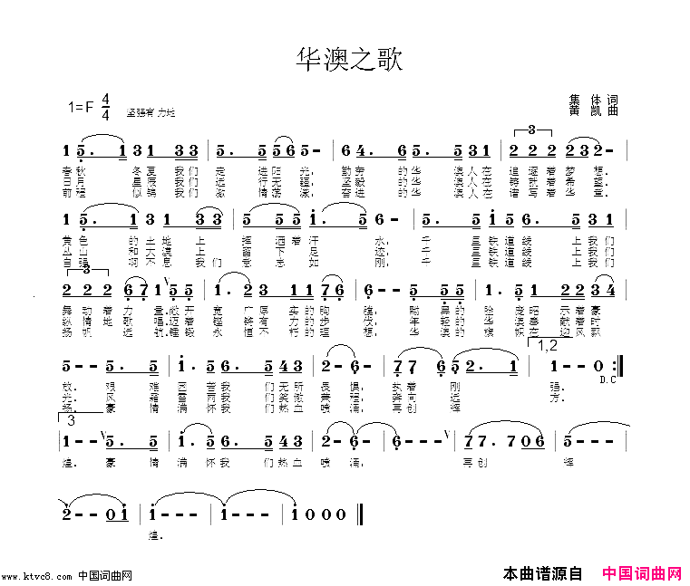 华澳之歌简谱-冬雪箫航演唱-集体/黄凯词曲1