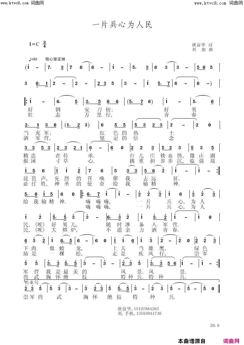 一片兵心为人民简谱1